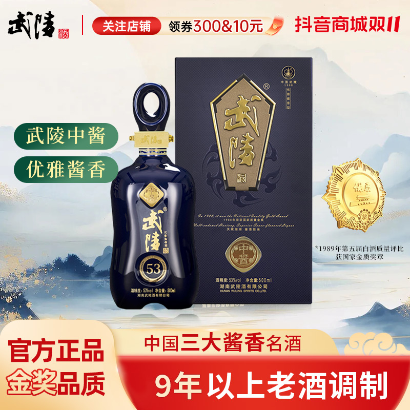 武陵酒中酱