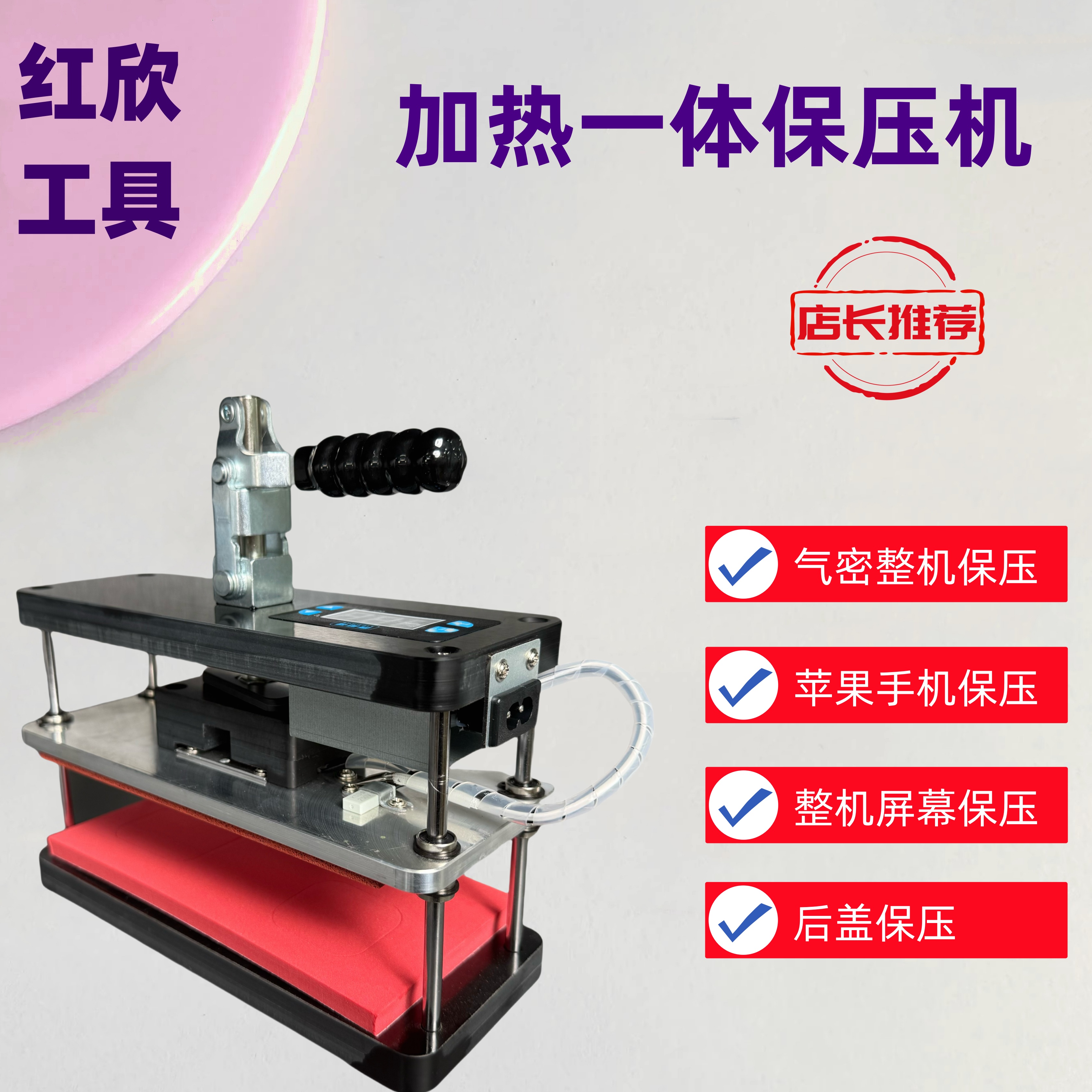 适用苹果手动快速保压机加热款 手机维修气密恢复 防水胶保压机