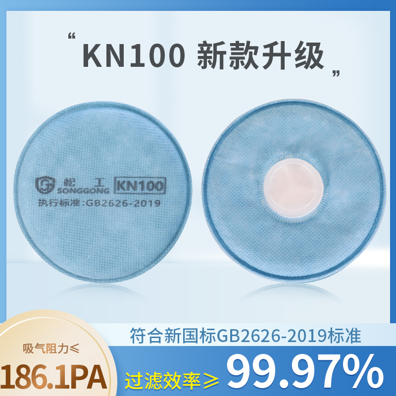 松工8000型颗粒防水喷漆圆形防护滤棉防粉尘KN100防尘口罩过滤棉