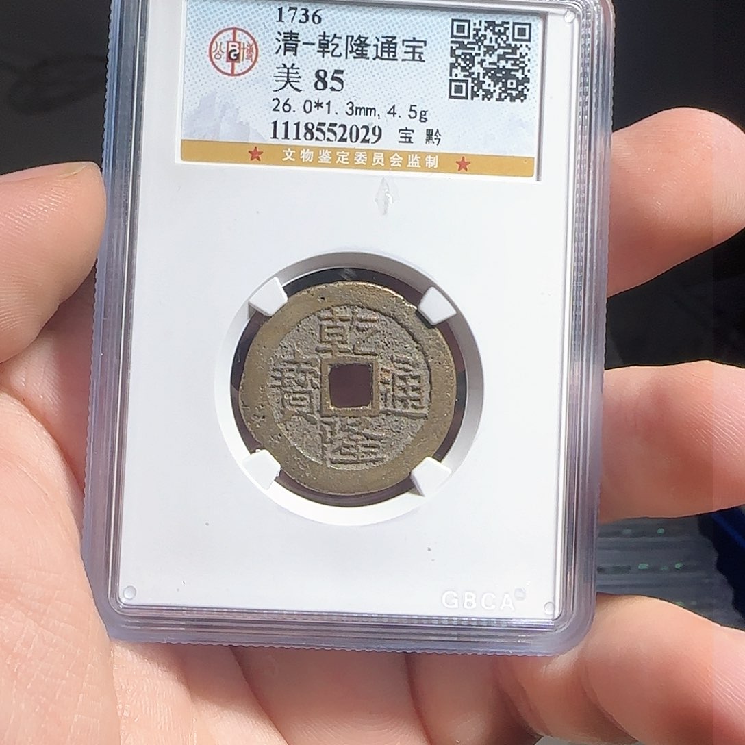 铜F评级封装盒子币一个