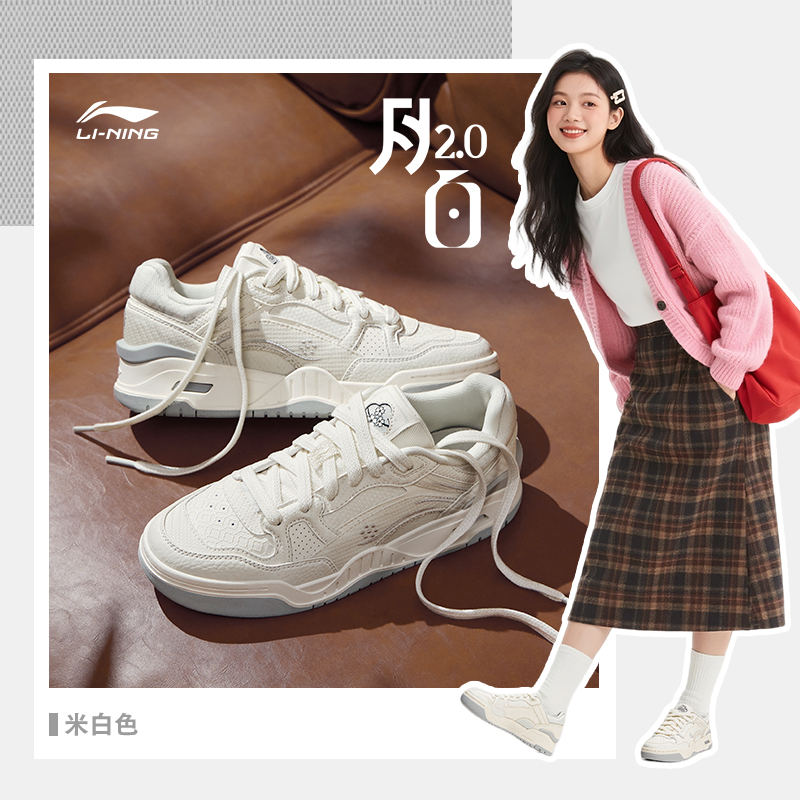 百搭潮流板鞋丨李宁官方月白2.0男女旅游运动鞋子AGCU276/AGCU275