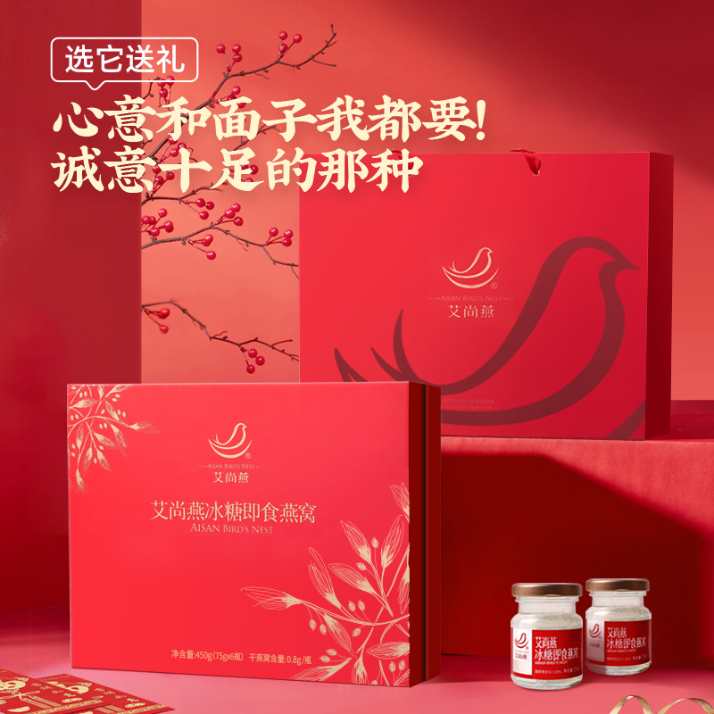 【送礼有面】艾尚燕燕窝礼盒装营养滋养补品送礼孕妇老婆领导长辈