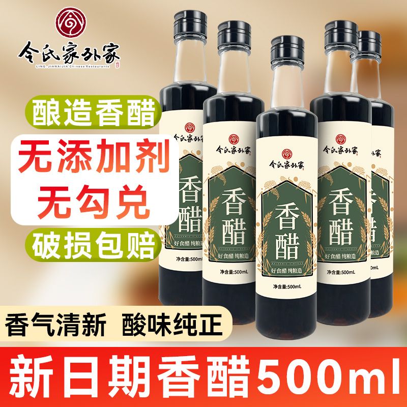 令氏家外家陕西香醋食粮酿造正宗陕西味道岐山香醋