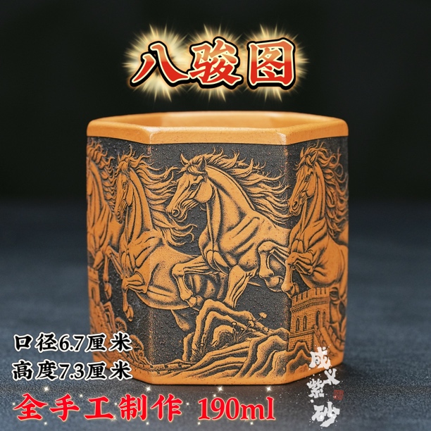 宜兴紫砂六方主人杯原矿黄金朱泥手工制刻绘八骏图茶杯容量190c