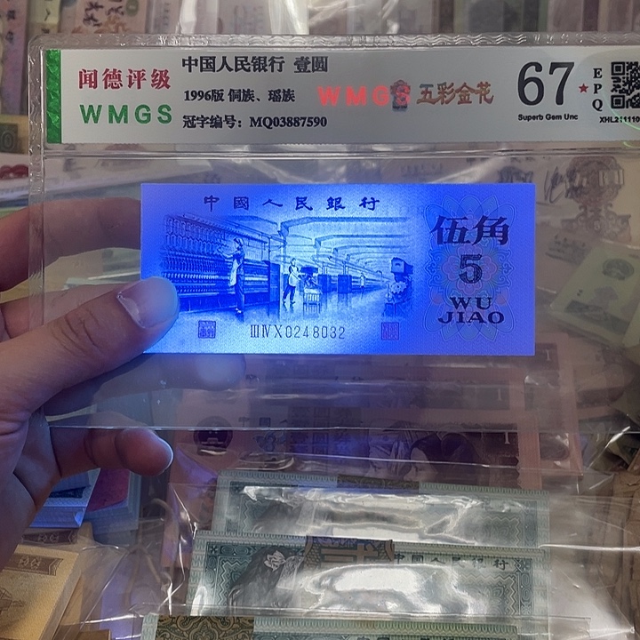 72年纺织5角纤云荧光一张，8032真币按图发