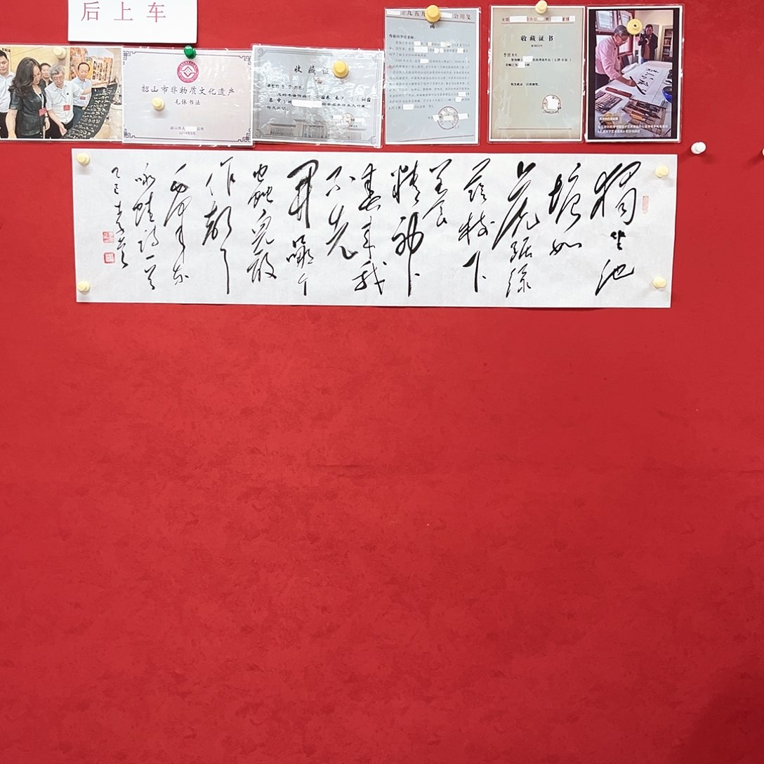 书法李营毛体书法家