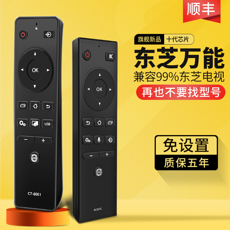 原装Toshiba/东芝万能电视遥控器板东芝液晶电视机全通用803c语音