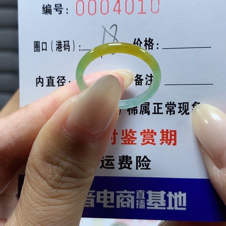翡翠未镶嵌戒圈4010