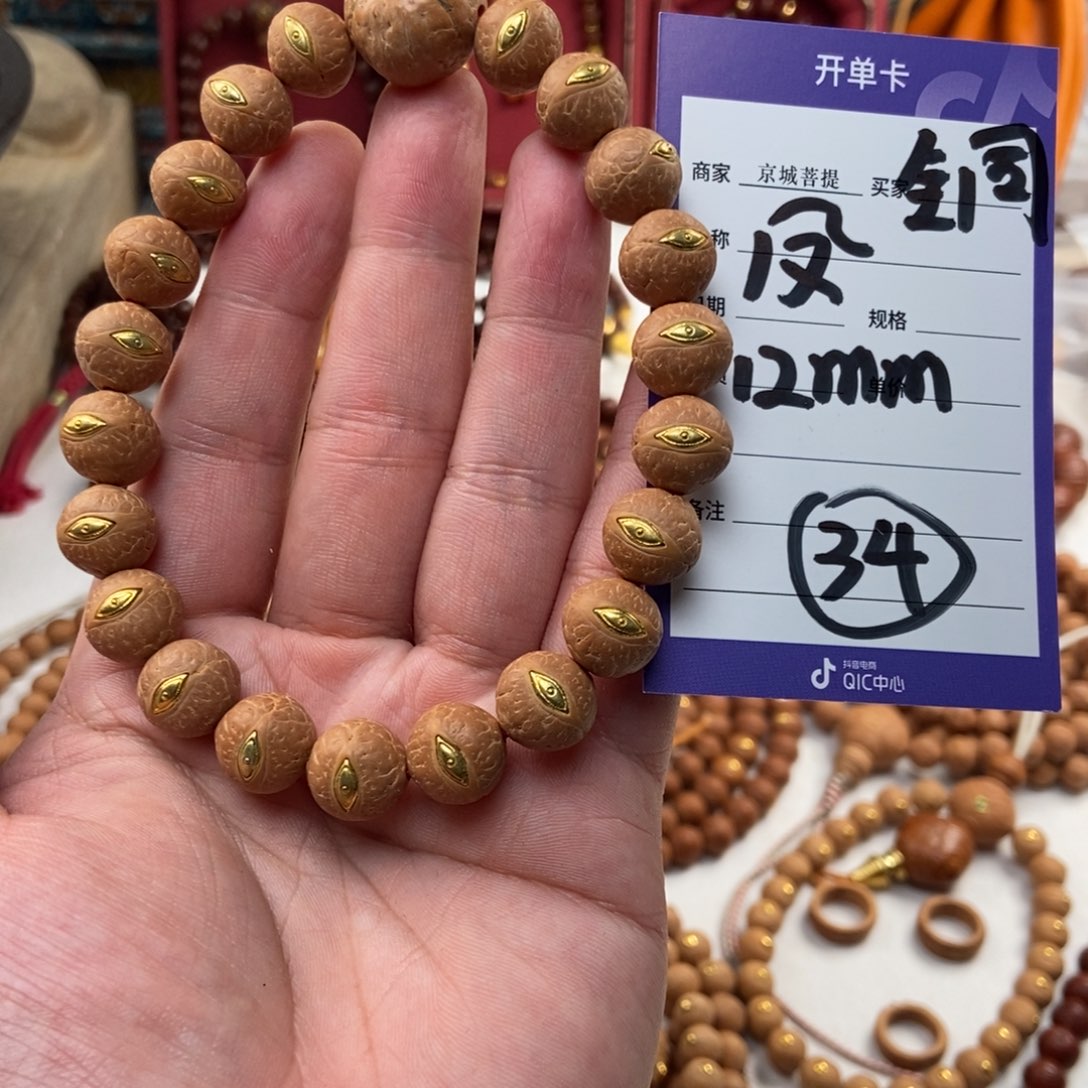 吊坠凤眼菩提凤眼菩提