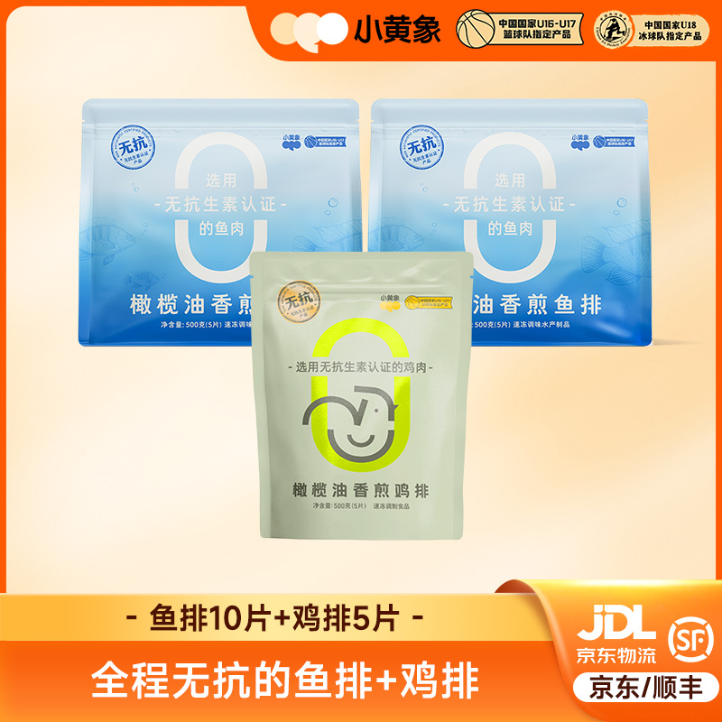 小黄象橄榄油香煎鱼排无刺优质早餐无抗生素认证鱼肉500g/袋JR