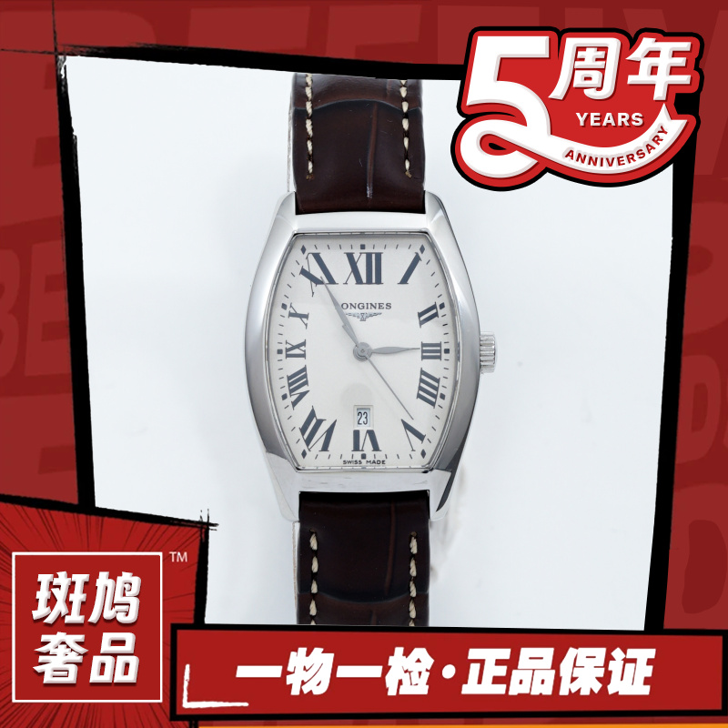99新 Longines/浪琴 酒桶/罗马刻/石英/九月/1.11