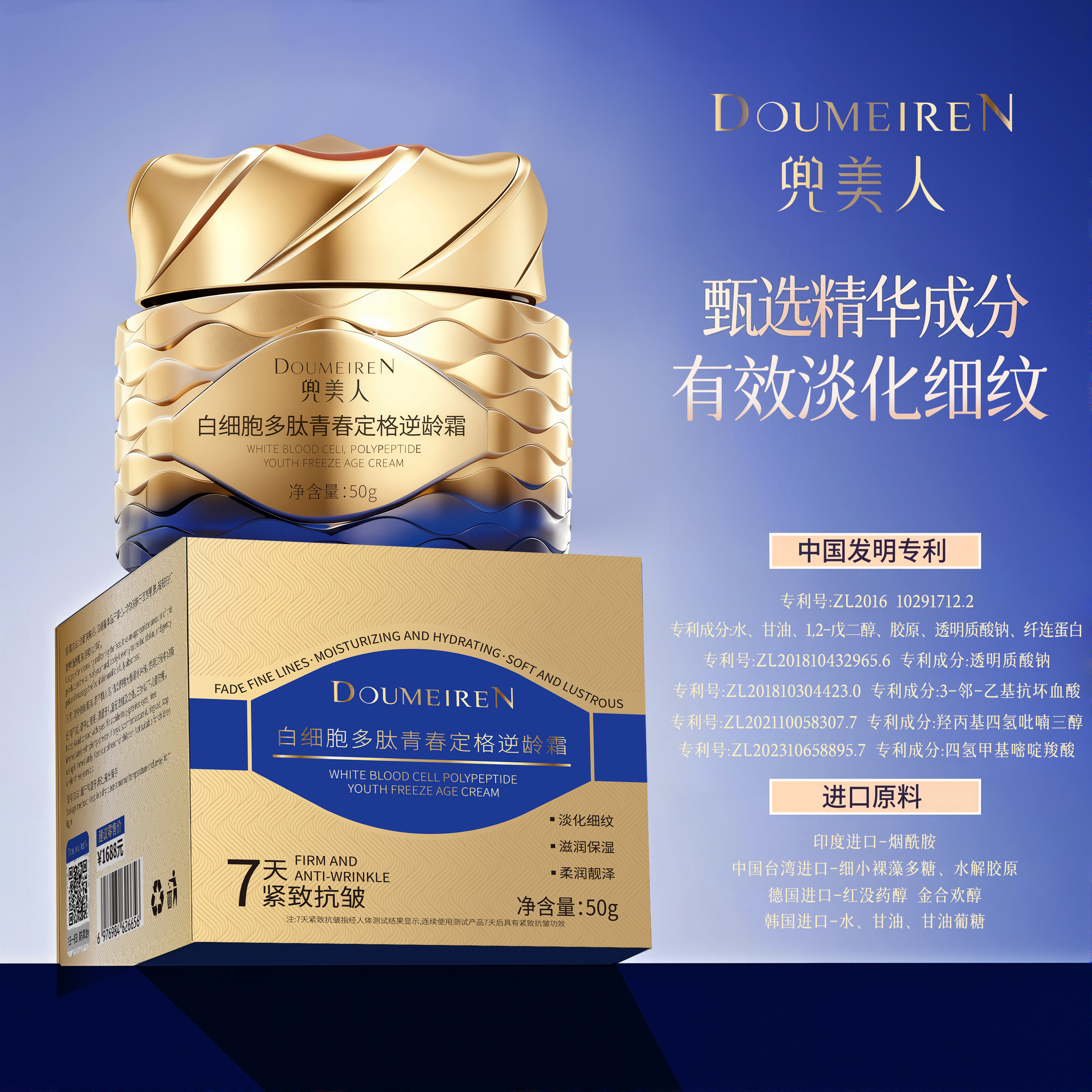 兜美人白细胞多肽青春定格逆龄霜--12.26耀哥【F】