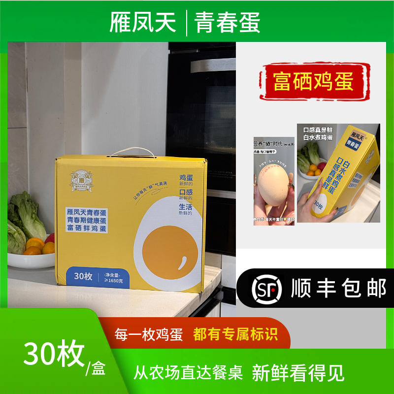 健康无菌生食鸡蛋富硒鸡蛋土鸡蛋新鲜鸡蛋30枚高山散养农村