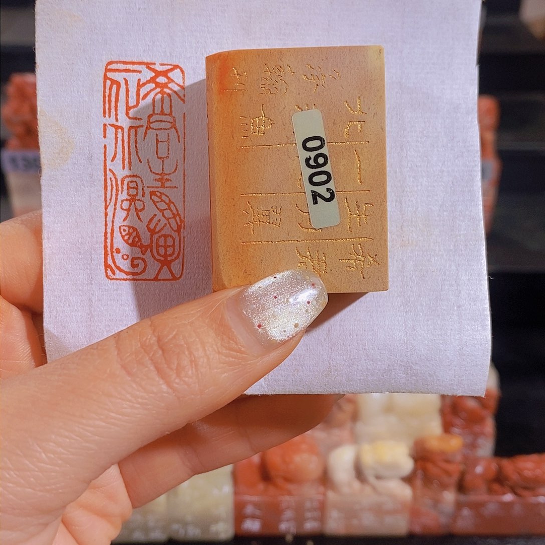 昌化石印石         0902