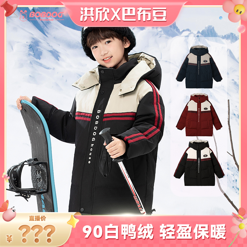 【洪欣专属】BOBDOGHOUSE儿童羽绒服加厚保暖冬季外套BX4FU661