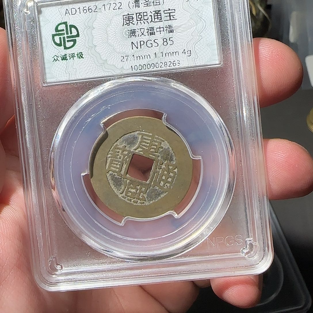 大***云铜康熙88888888888
