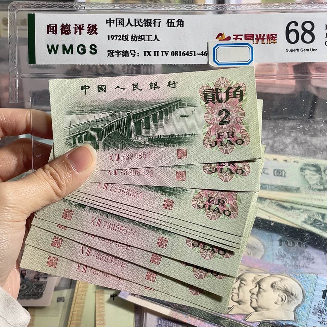 大桥两角全新10张连号，号码无四一标