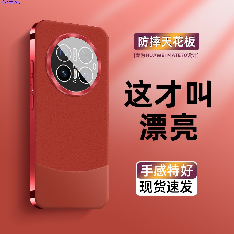 雅芬莱华为mate70壳新款荔枝纹素皮mate60pro高级感商务mate50/