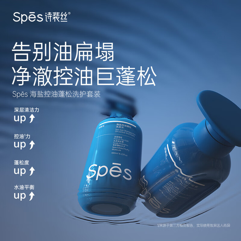 Spes诗裴丝洗头膏洗发水护发素沐浴露 海盐控油蓬松洗发水480m