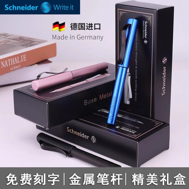 SCHNEIDER/施耐德高档墨水礼盒钢笔套装-讲什么就是什么
