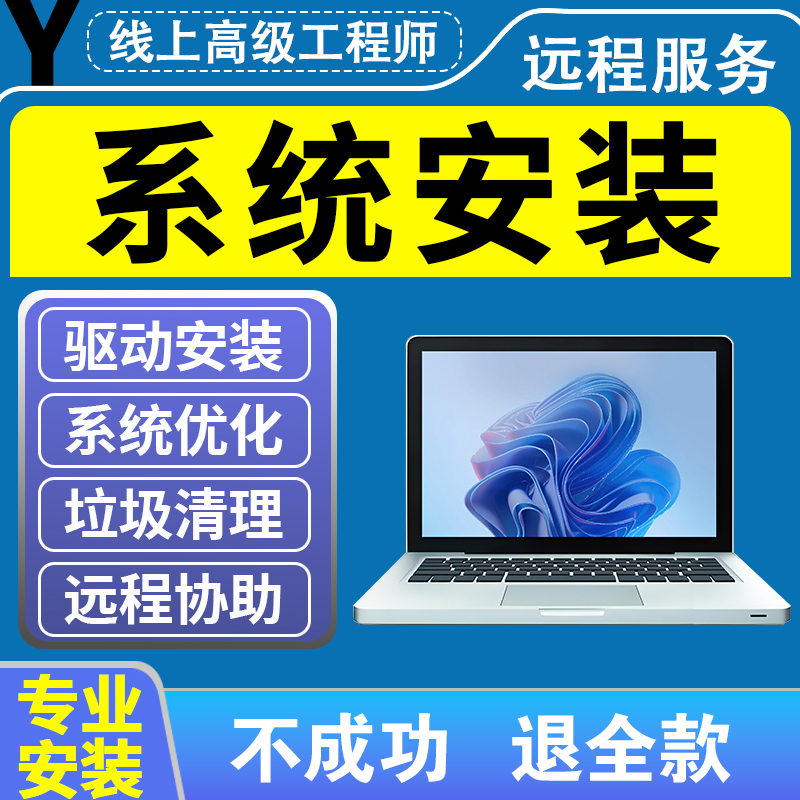 远程重装安装系统win11win10win7台式笔记本一体机专业版工作站