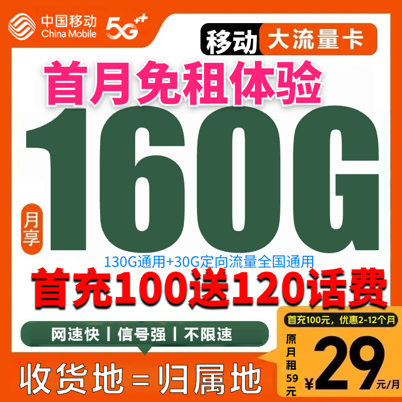 中国移动超流量卡19元移动手机卡5G电话卡花卡全国通用本地卡GZ