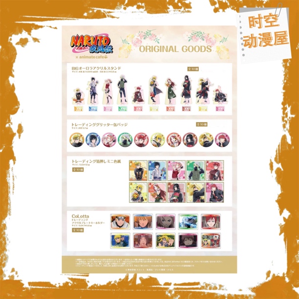 【时空屋】火影忍者新A咖限定闪色纸手捧花徽章（盲盒代拆）