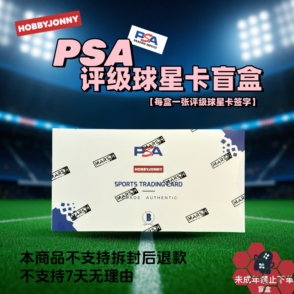 【保签】PSA评级签字 球星卡盲盒【未成年禁购/不支持7天无理由退款】