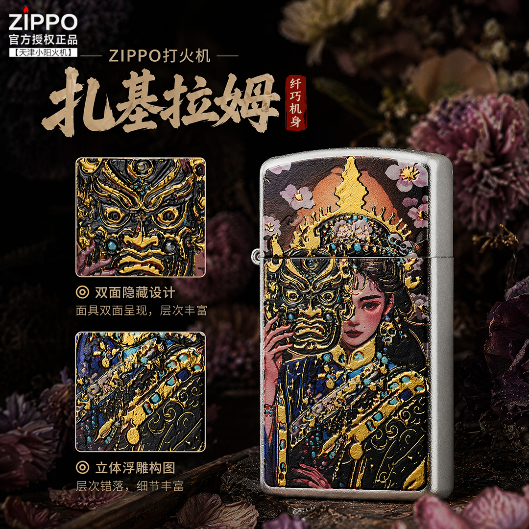 Zippo 扎基拉姆主题纤巧窄机双面立体浮雕国风彩印男士随身打火机