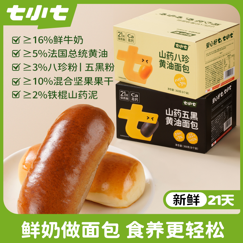 七小七山药八珍五黑黄油面包儿童高钙中式汉堡热狗胚古方食养早餐