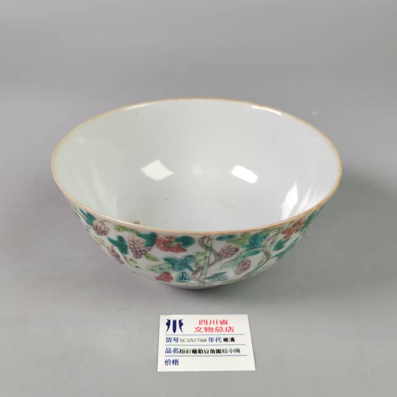 SCS57798晚清粉彩葡萄豆角图纹小碗