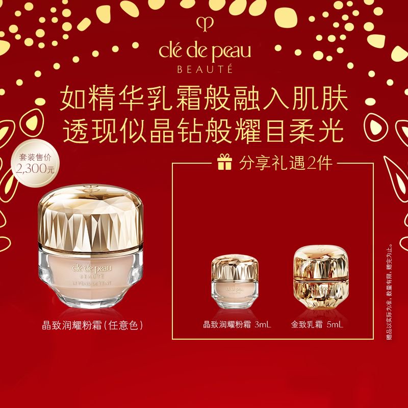 西安王府井丨CPB/肌肤之钥「晶钻粉霜」晶致润耀粉霜