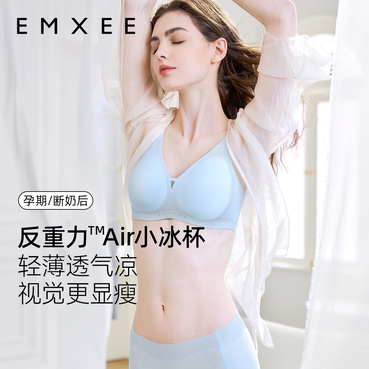 嫚熙凉感哺乳内衣反重力air小冰杯夏薄女内衣防下垂聚拢文胸美背