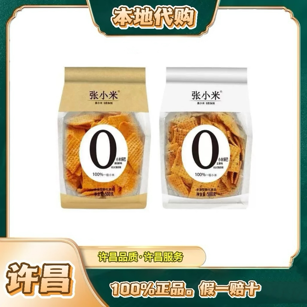 许昌本地超市代购张小米锅巴