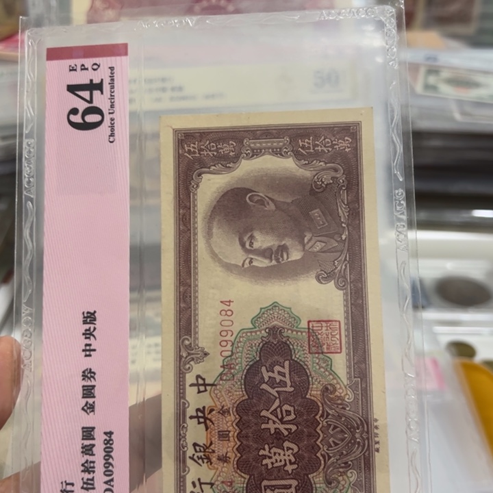 纸WBZ文宝斋收藏好品