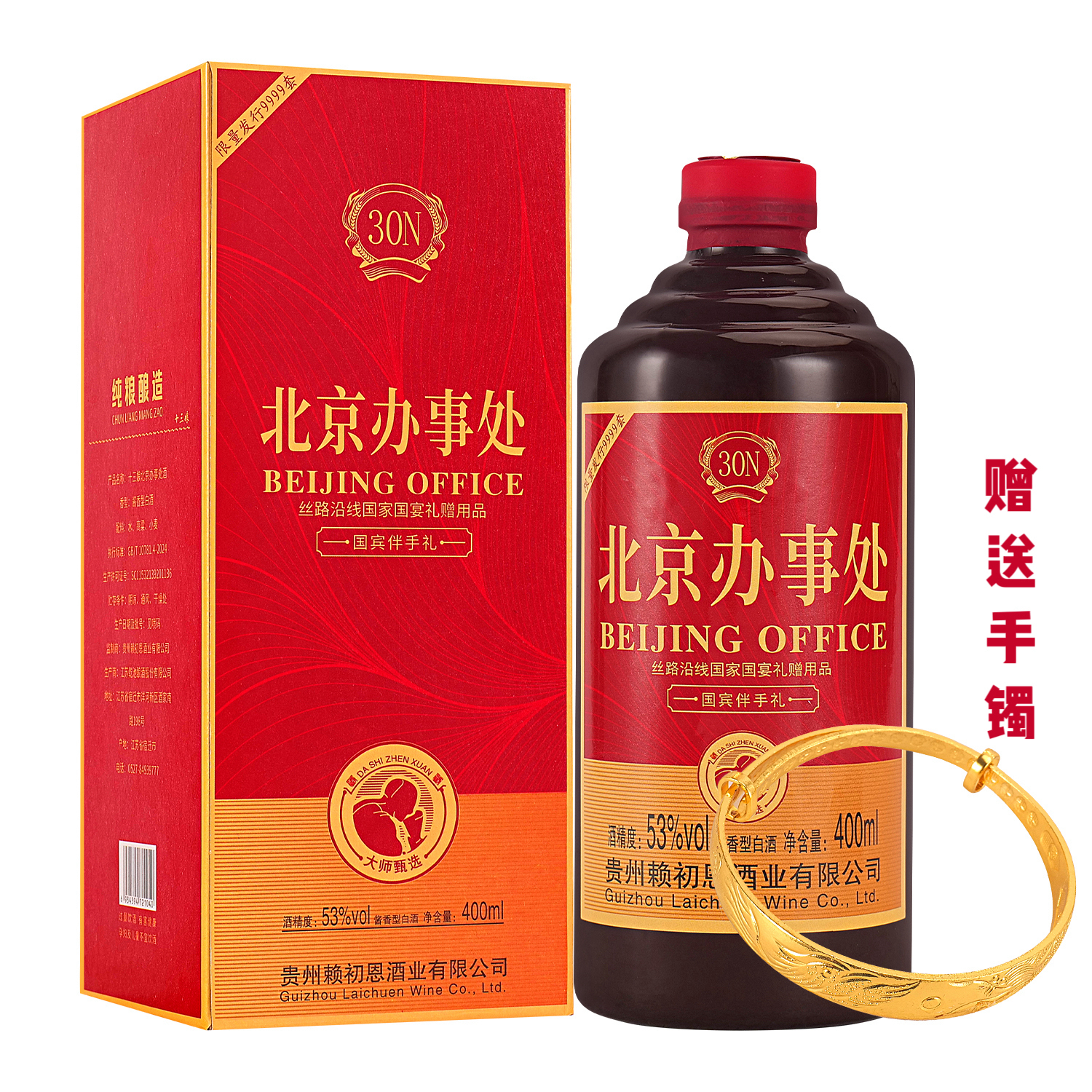 十三娘【送手镯】北京办事处酒酱香型白酒53度400毫升53%Vol400ml