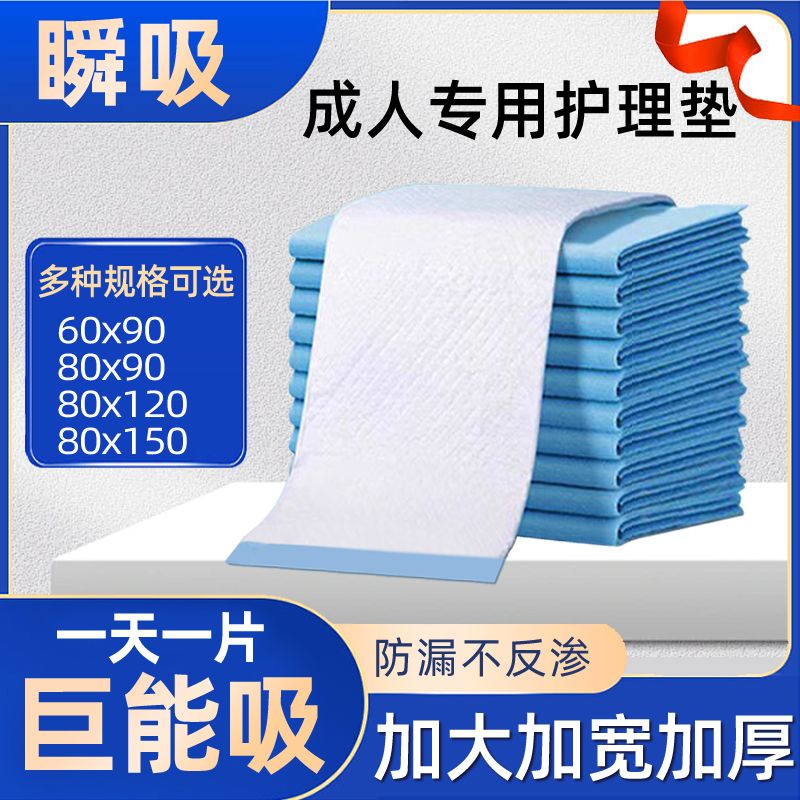 成人护理垫老年人专用防漏加厚尿垫一次性床垫纸尿垫加厚隔尿垫