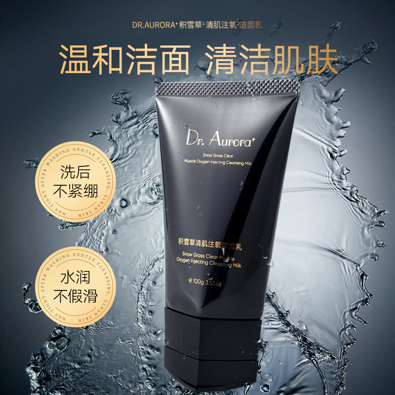 【新号补贴】Dr.Aurora+积雪草清肌注氧洁面乳