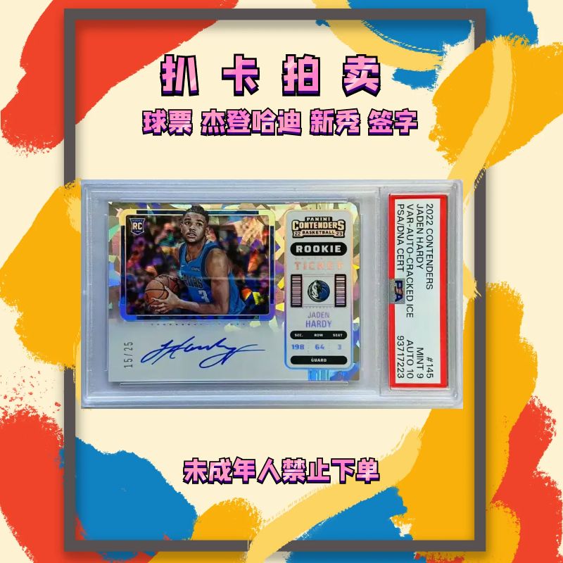 95新  2022-23 球票 杰登哈迪 新秀 签字