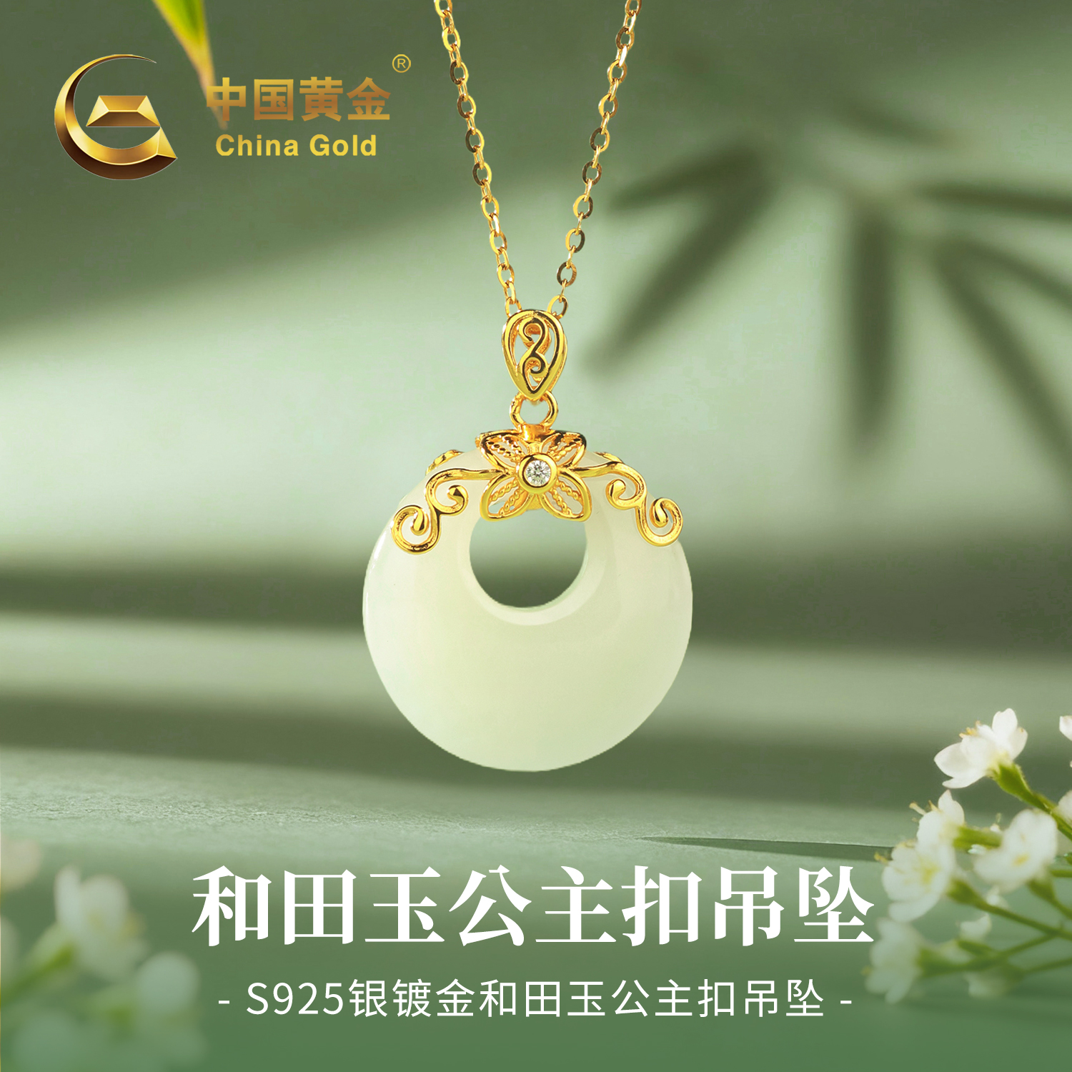 【中国黄金】S925银和田玉公主扣四叶草平安扣玉吊坠女款百搭项链