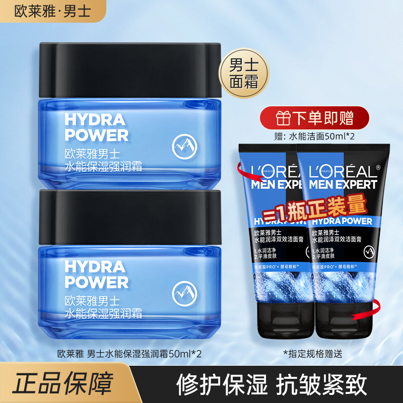 欧莱雅男士面霜保湿霜水能强润霜滋润补水清爽乳液擦脸油正品保障