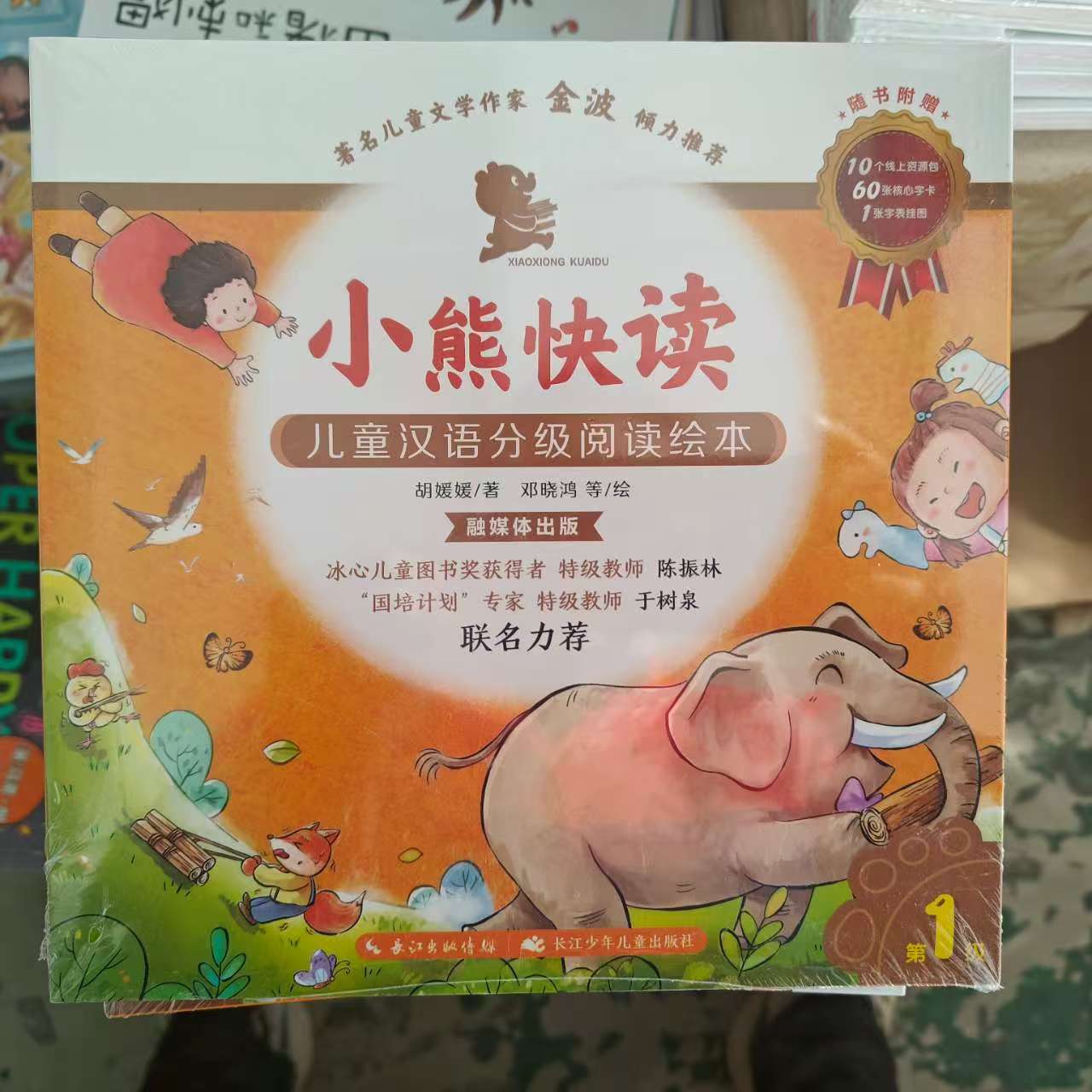 小熊快读儿童汉语分级阅读注音绘本 文学作家倾力推荐 3-6-7岁