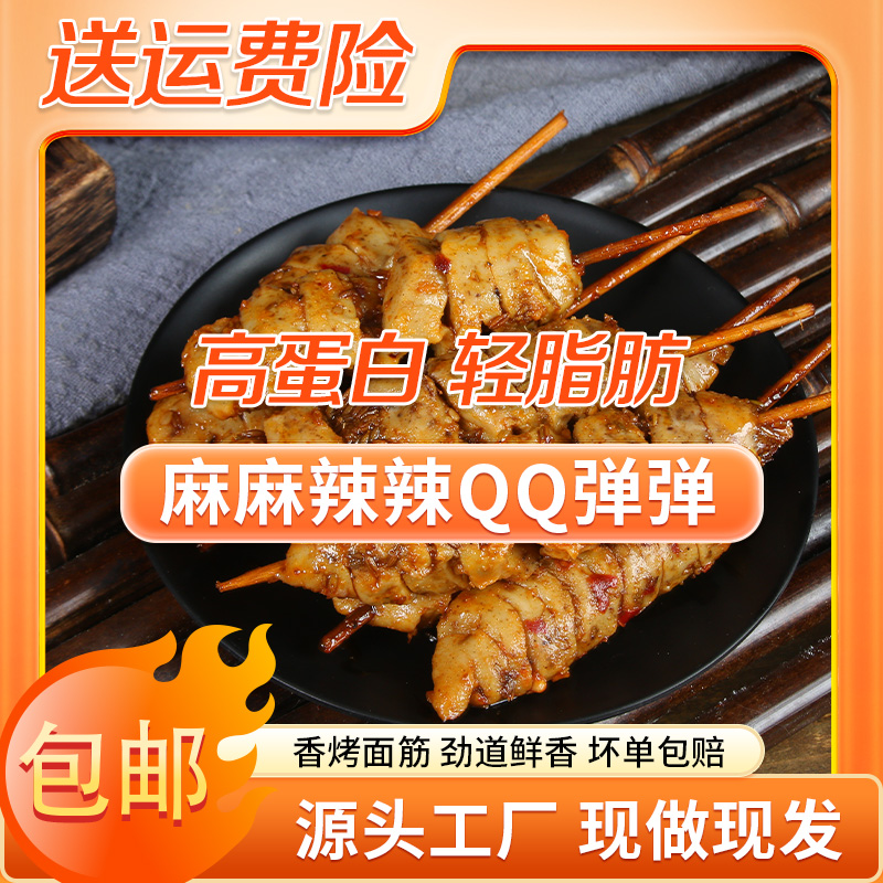 【汇丞名】面筋串麻辣解馋小吃网红烤面筋休闲追剧零食【面筋串】