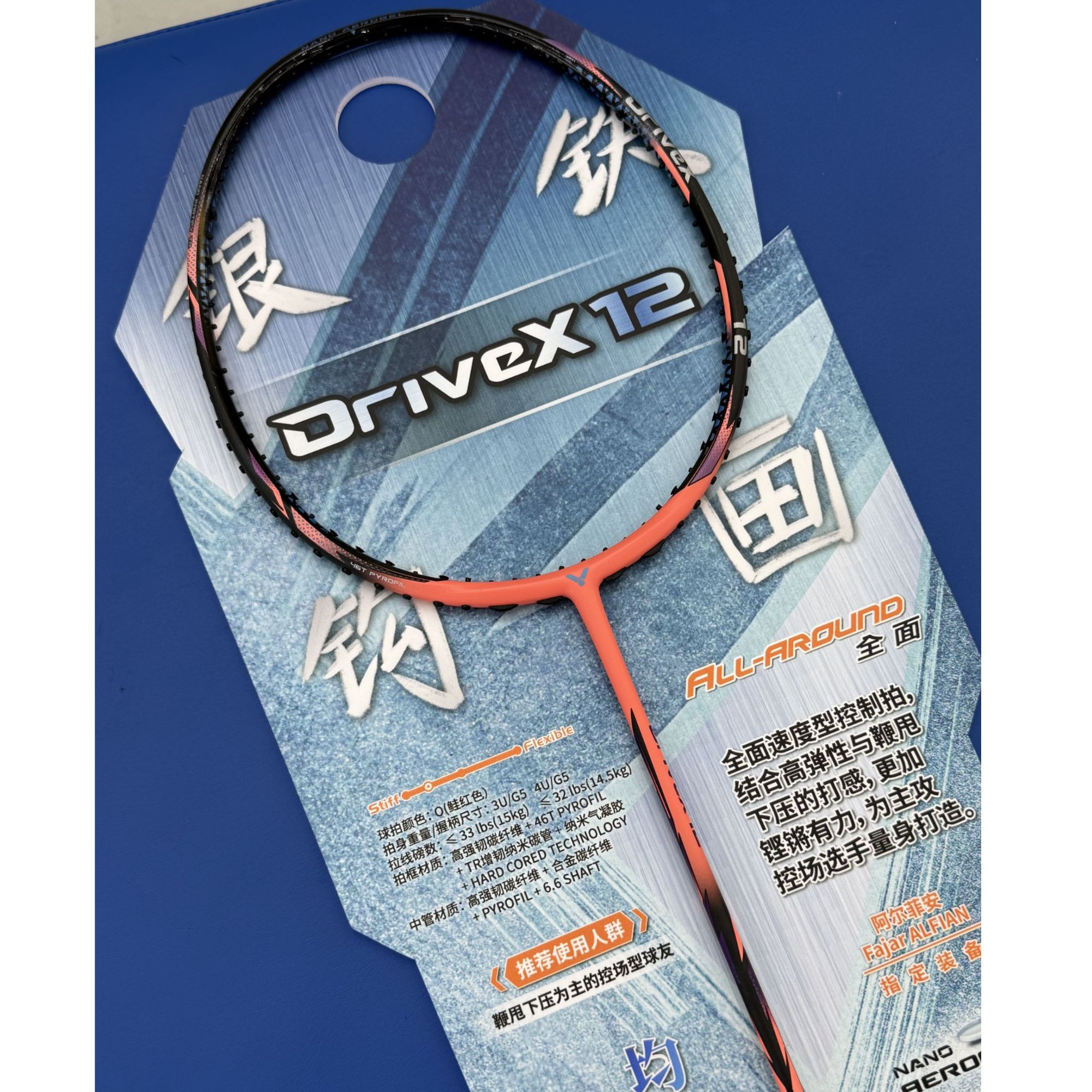 威克多VICTOR胜利郑思维同款战拍DX-12驭12威克多羽毛球拍