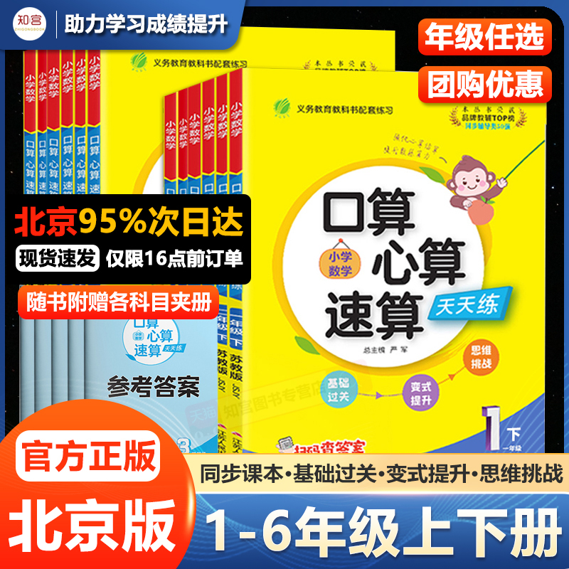 口算心算速算天天练1-6年级上册北京版小学数学专项训练练习题