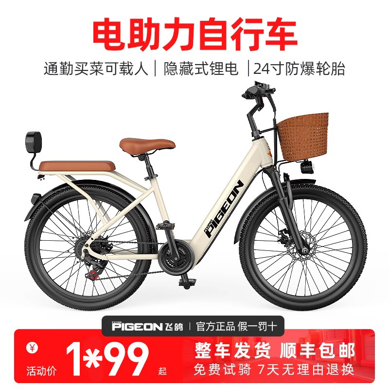 FLYING PIGEON/飞鸽电助力自行车超轻款山地车女生成年通勤