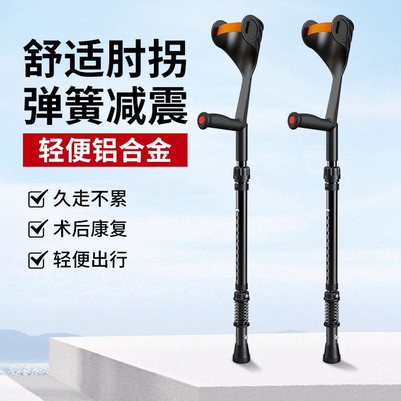 雅德肘拐可伸缩便携年轻人骨折单拐残疾康复拐杖双拐老年人辅助器