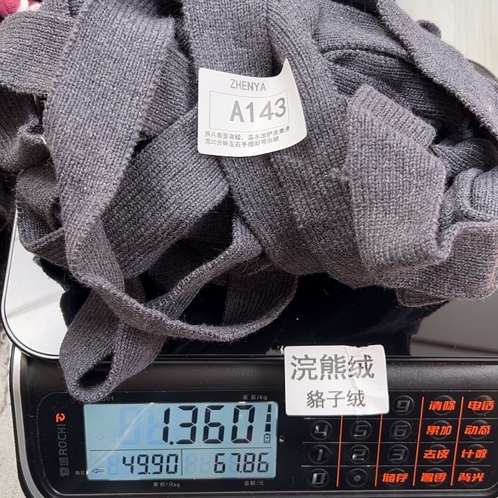 羊绒143浣熊绒带子1.36