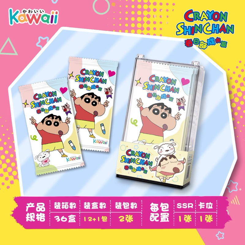 【UR/拼图+2】kawaii《蜡笔小新》三弹收藏卡牌盲盒（国卡）