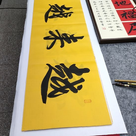 书法张权馨老师亲笔手写书法